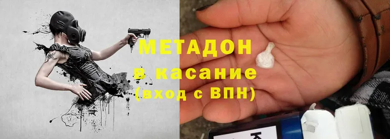 МЕТАДОН methadone  где купить наркоту  Кирс 